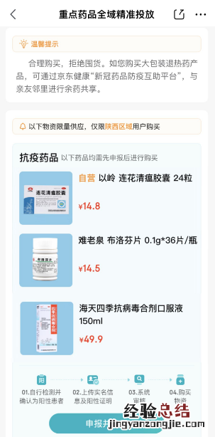 陕西防疫药品精准投放平台购药指南 陕西省疾病预防控制中心疫苗供应