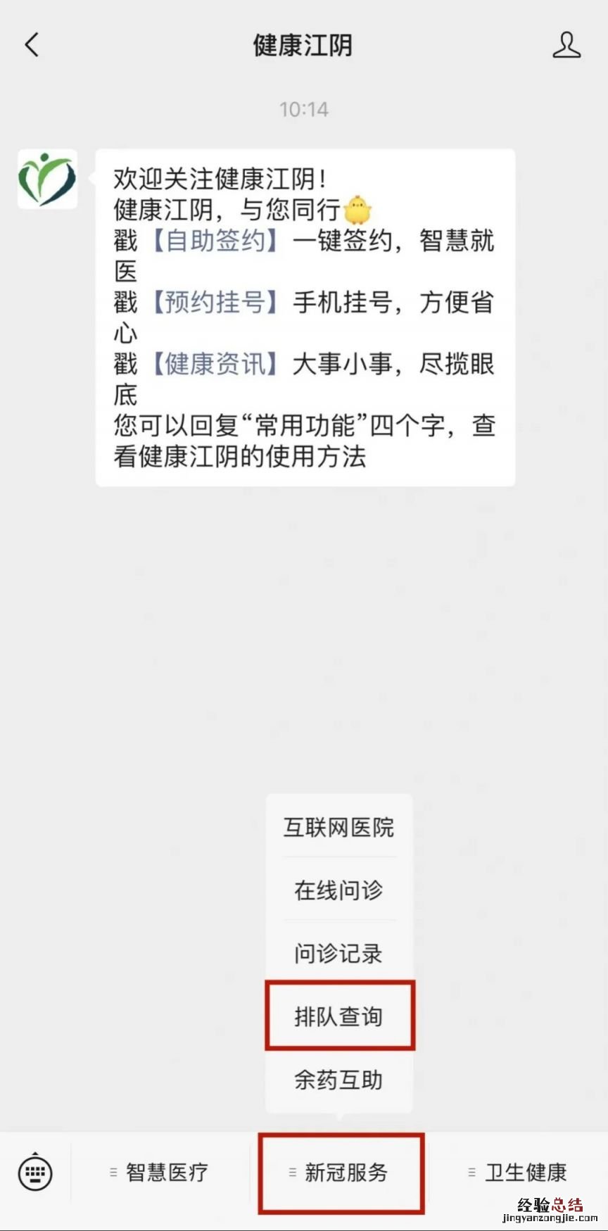 江阴发热门诊、急诊实时排队查询流程
