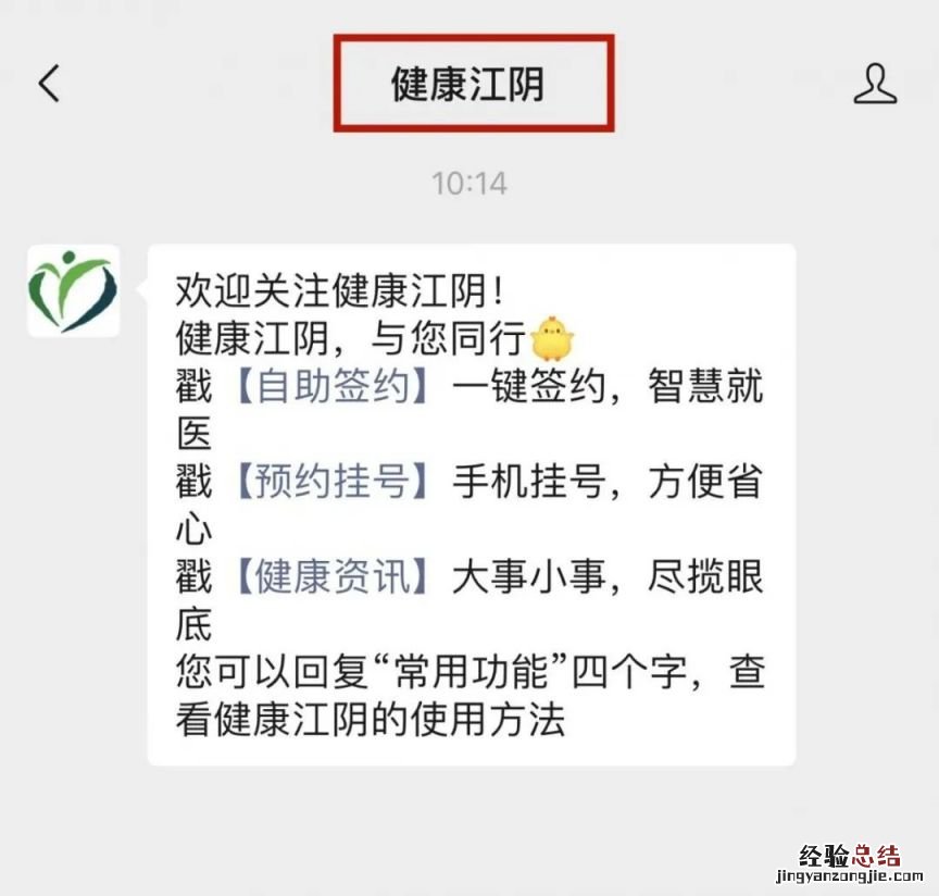 江阴发热门诊、急诊实时排队查询流程