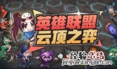 lol云顶之弈艾希的技能是什么 云顶之弈艾希怎么出装