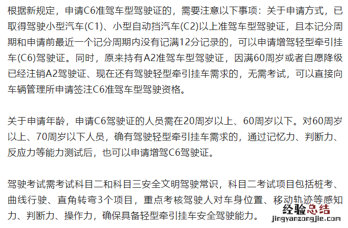 上海c6驾照 上海轻型牵引挂车C6驾驶证正式开考