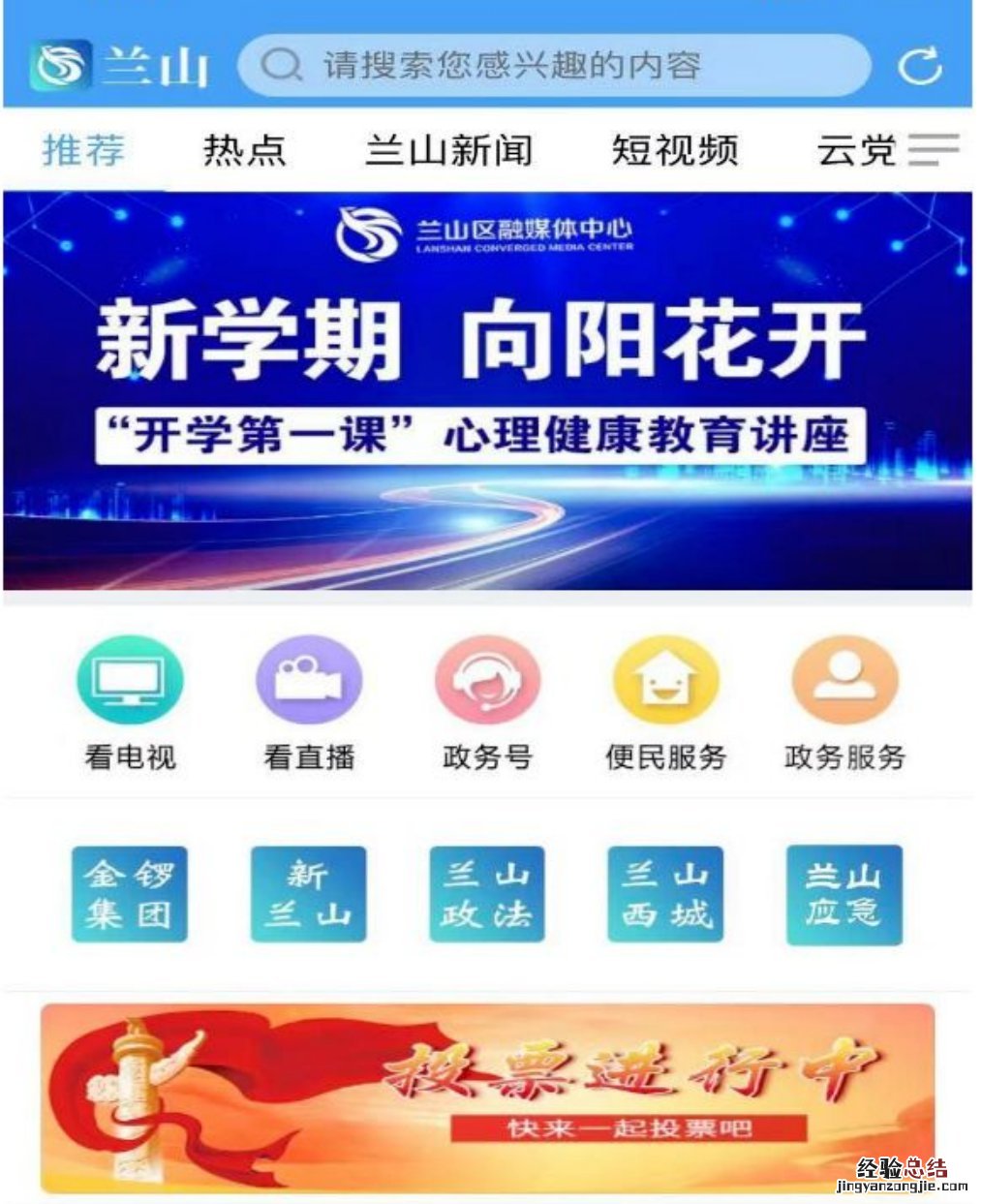 2.26 临沂兰山区开学第一课直播时间和入口