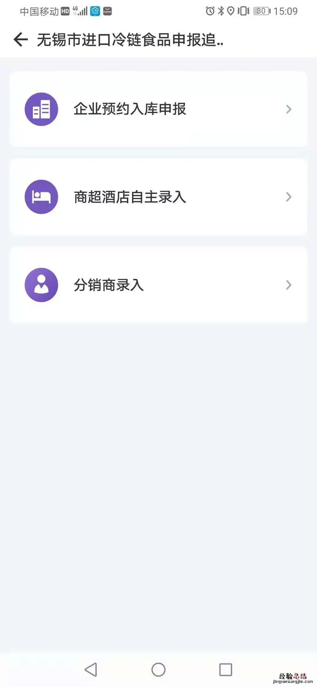 入口+流程 无锡进口冷链食品集中监管仓入库网上预约