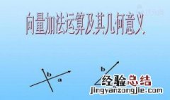 向量在生活中的例子 向量