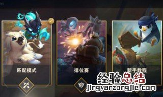 云顶之弈手游怎么换服务器 云顶之弈手游怎么换服