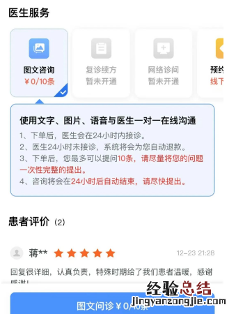 无锡儿童医院在线问诊流程 无锡儿童医院在线问诊流程图