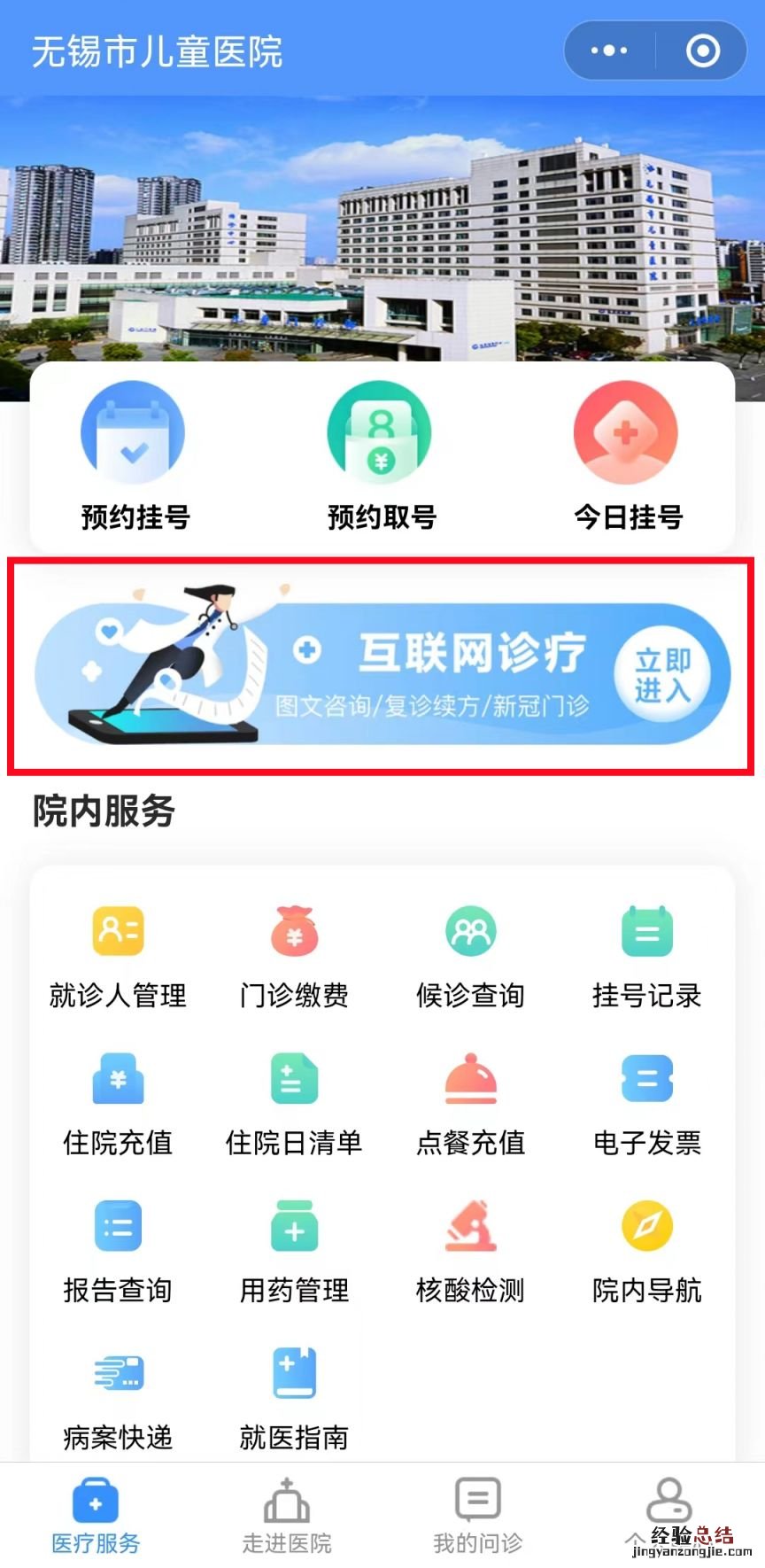 无锡儿童医院在线问诊流程 无锡儿童医院在线问诊流程图