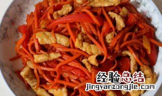 红萝卜炒肉丝 红萝卜炒肉丝的家常做法