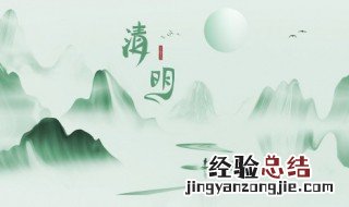 清明三候是什么 清明三候是指什么