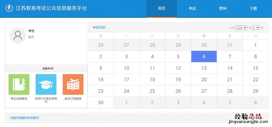 常州自考准考证打印入口网址 常州自考准考证打印入口
