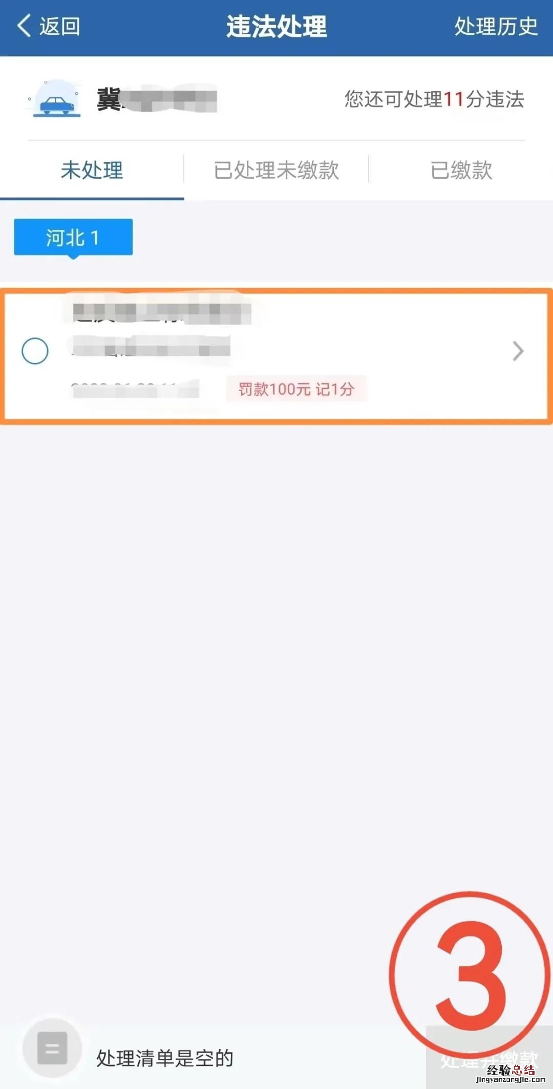 交管12123能处理违章吗 被错误抓拍可以用交管12123APP消除吗