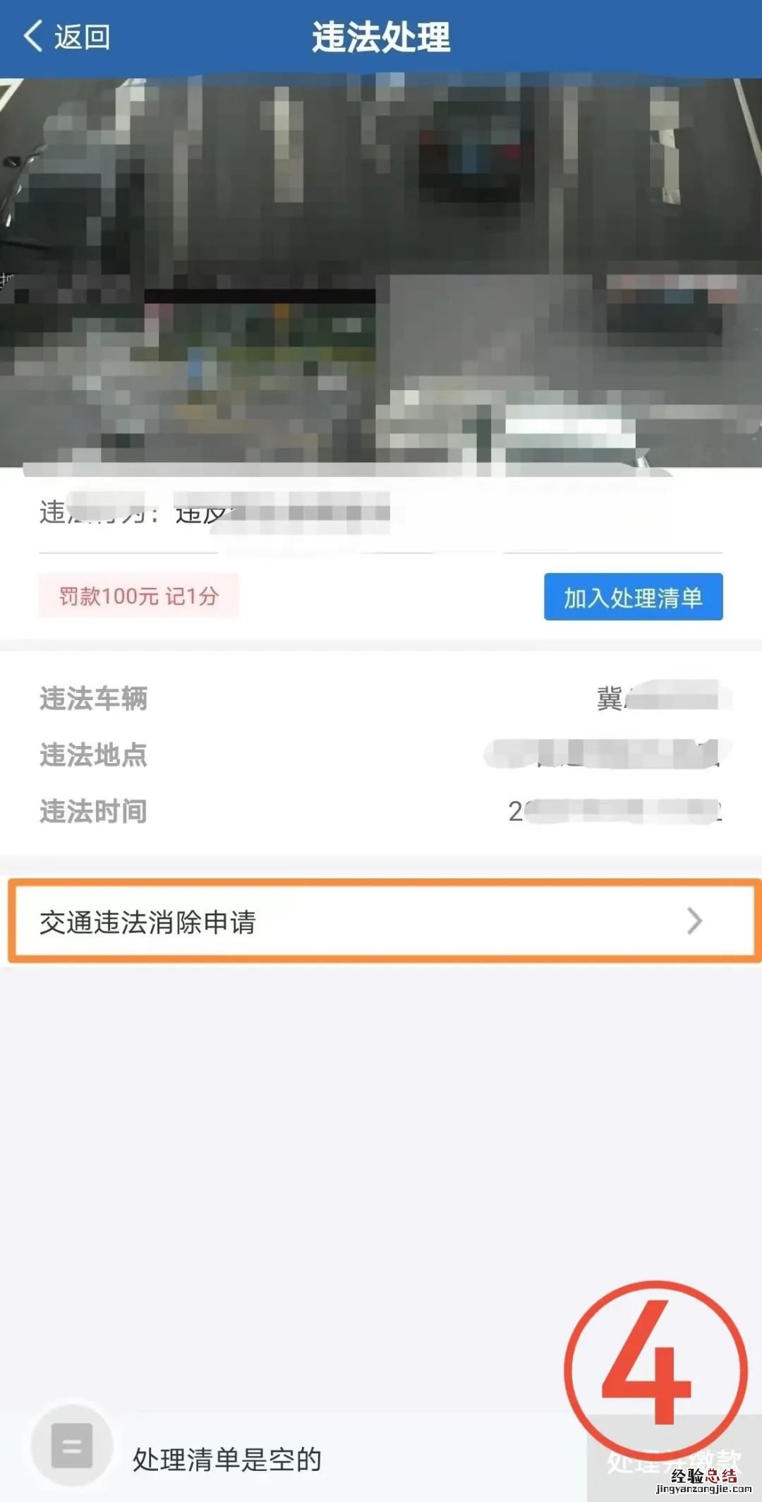 交管12123能处理违章吗 被错误抓拍可以用交管12123APP消除吗