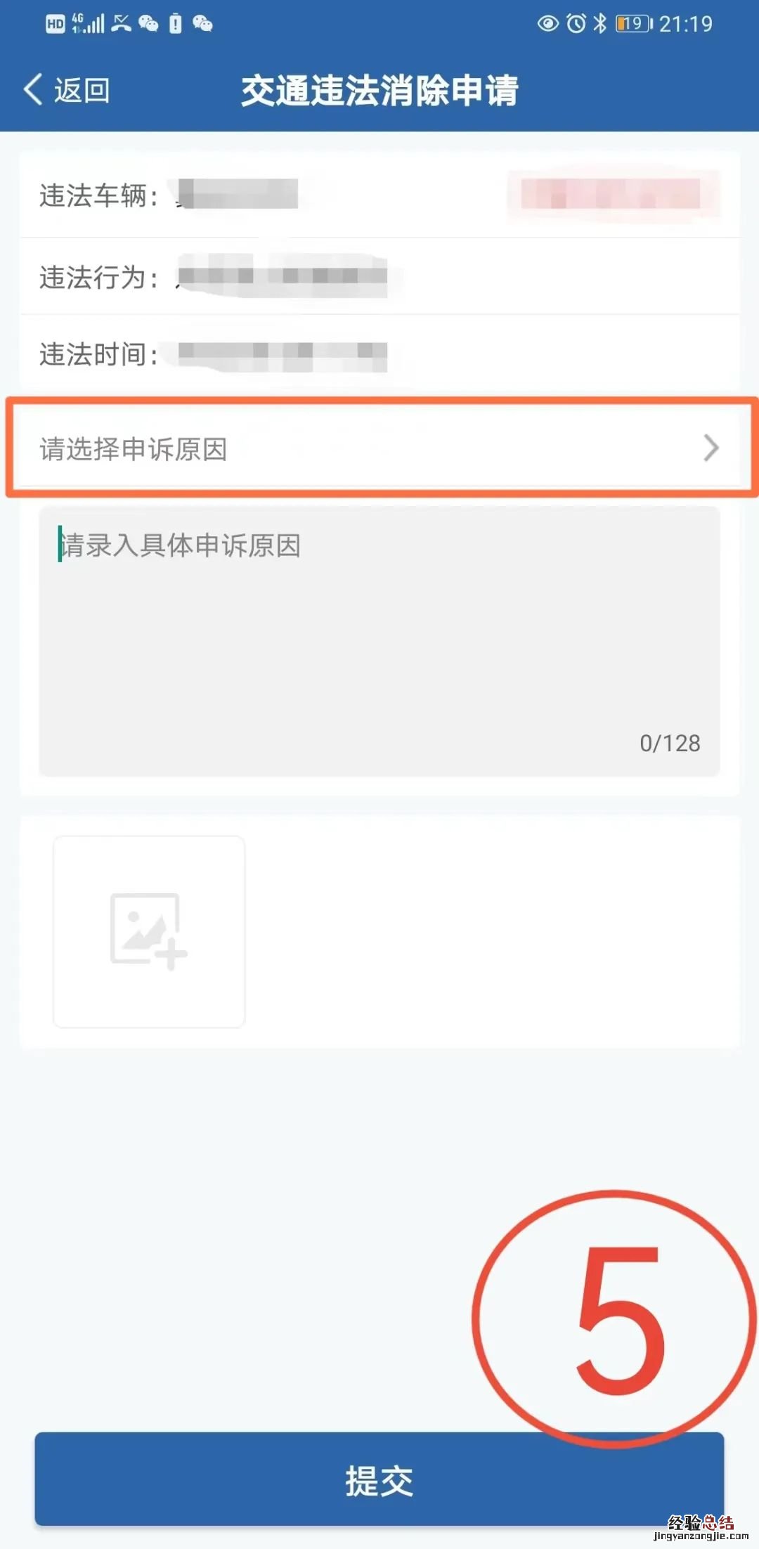交管12123能处理违章吗 被错误抓拍可以用交管12123APP消除吗
