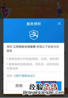 江苏城乡医保怎么在支付宝缴费 江苏居民医保怎么在支付宝上缴费