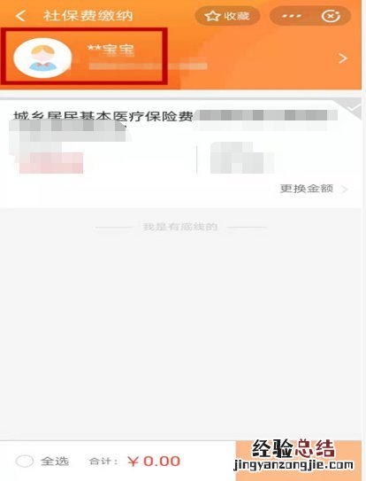 江苏城乡医保怎么在支付宝缴费 江苏居民医保怎么在支付宝上缴费