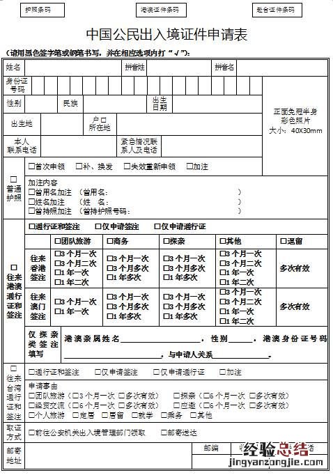 中国公民出入境证件申请表范本 中国公民出入境证件申请表