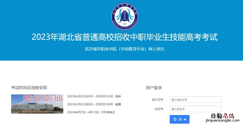 2023年湖北省学前教育专业技能高考准考证打印入口及时间