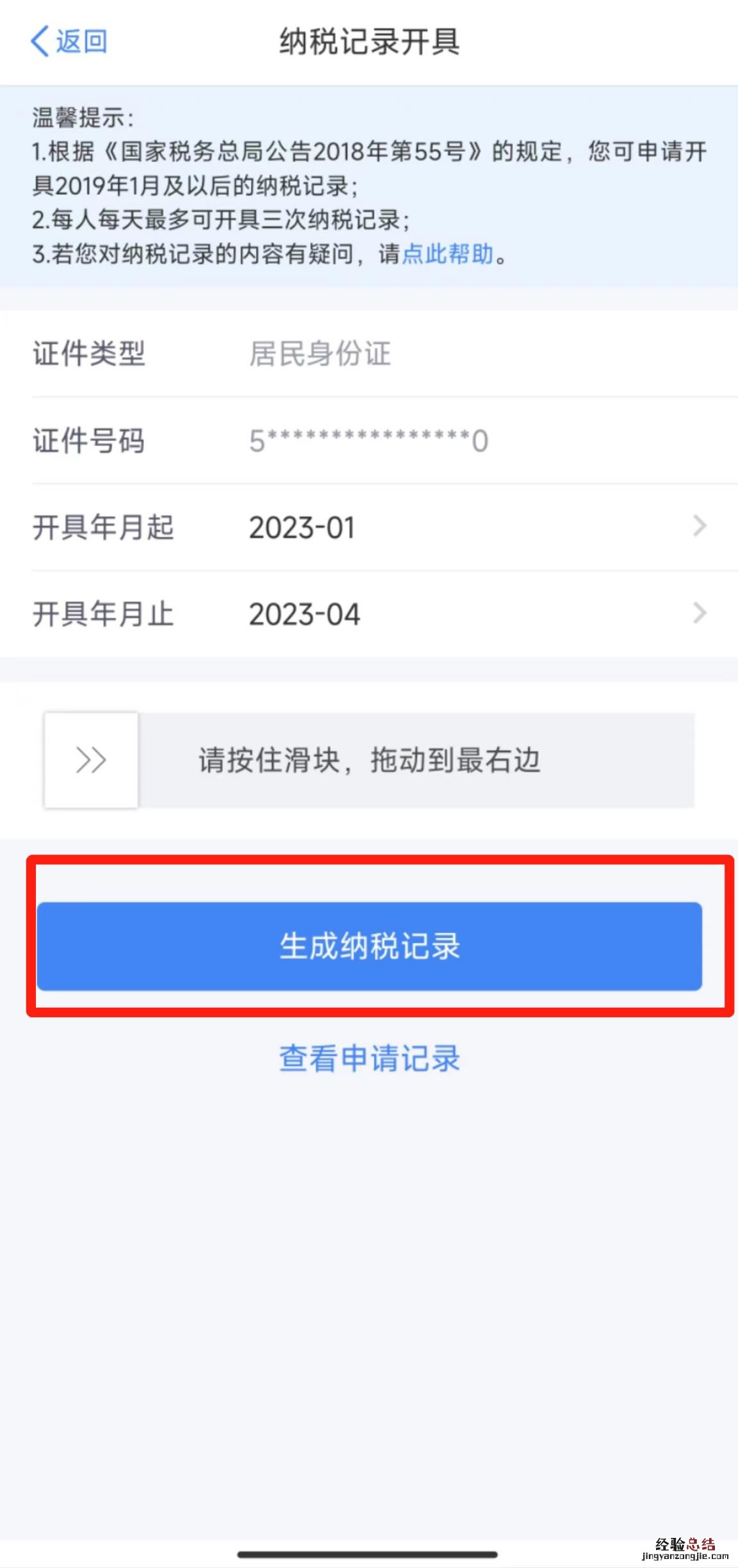 成都纳税记录手机上能查到吗?怎么打印?