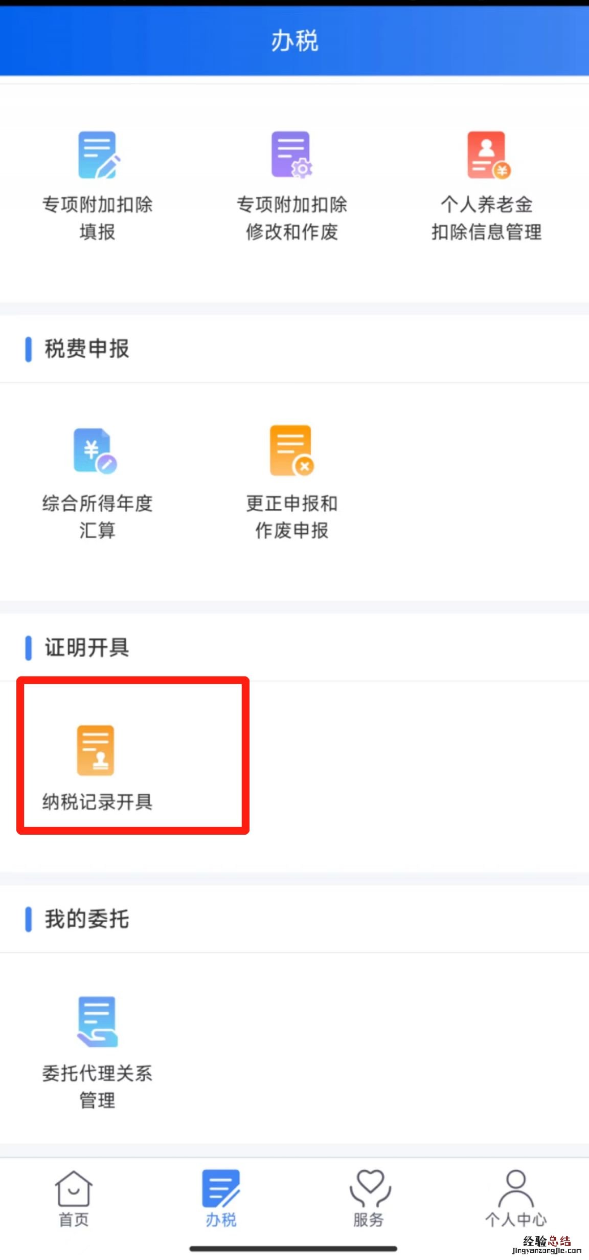 成都纳税记录手机上能查到吗?怎么打印?