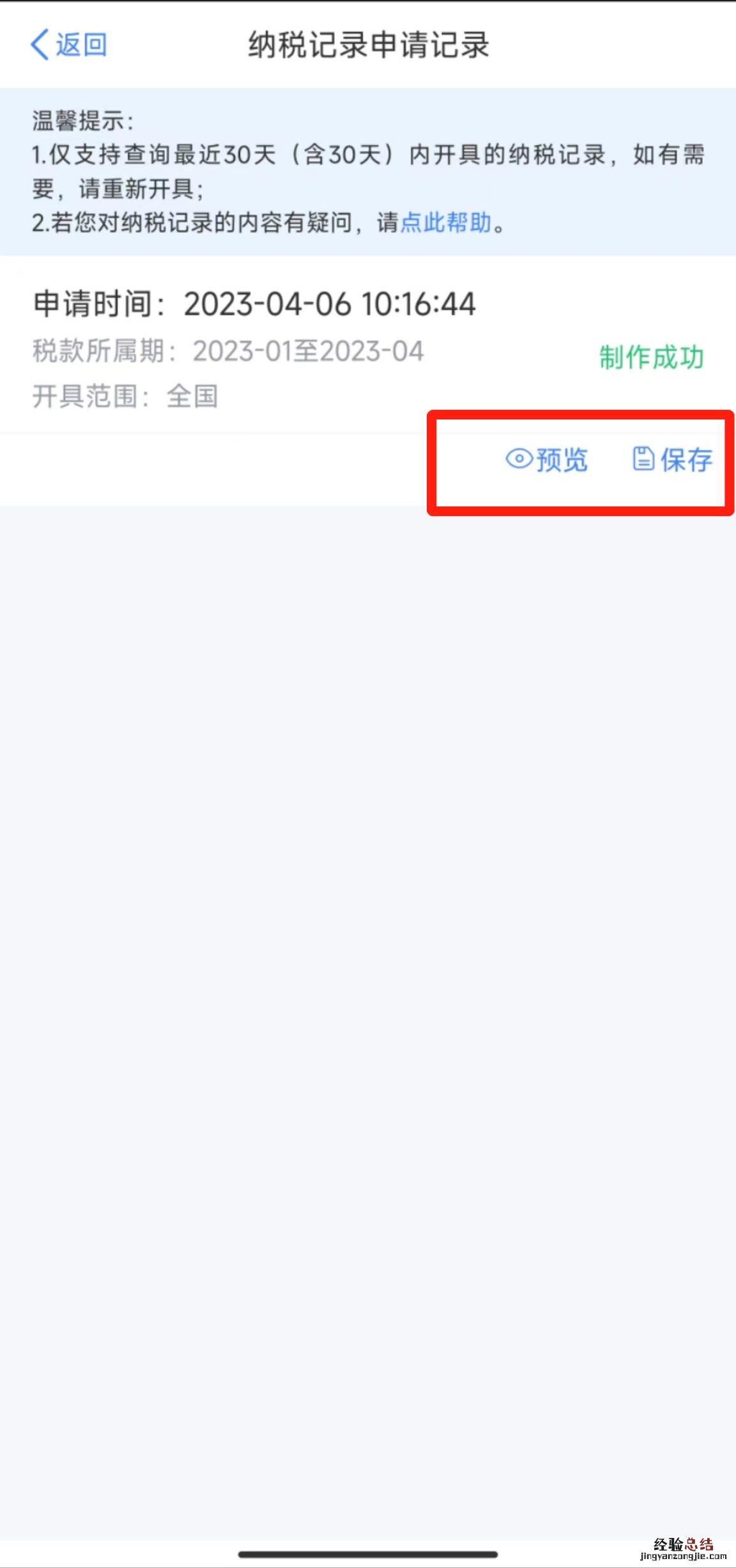 成都纳税记录手机上能查到吗?怎么打印?