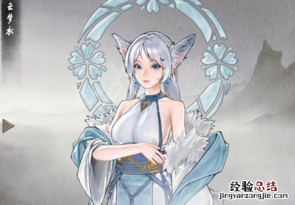 鬼谷八荒刷衣服 鬼谷八荒云梦衣好用吗