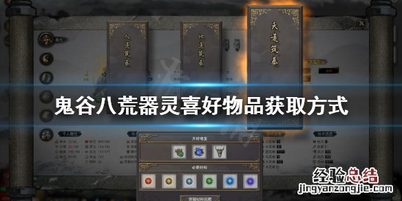 鬼谷八荒器灵亲密度怎么提升 鬼谷八荒器灵亲密度怎么提升快