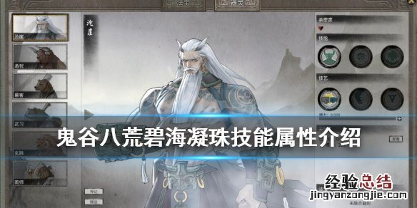 鬼谷八荒玉石和精华 鬼谷八荒碧海凝珠好用吗