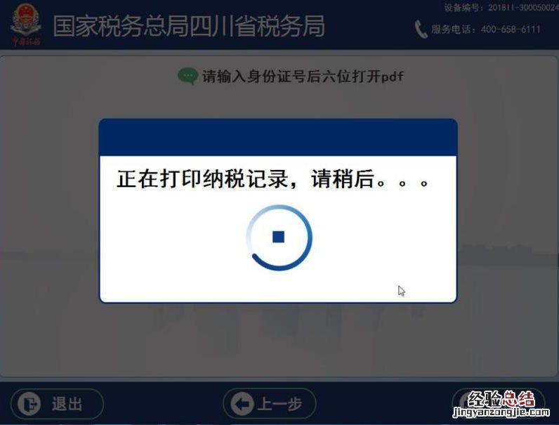 线上+线下 成都个人所得税纳税记录和完税证明怎么开?