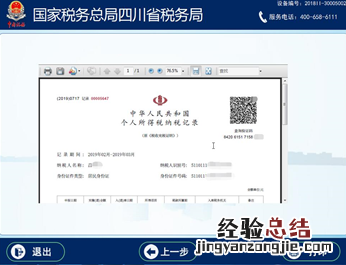 线上+线下 成都个人所得税纳税记录和完税证明怎么开?