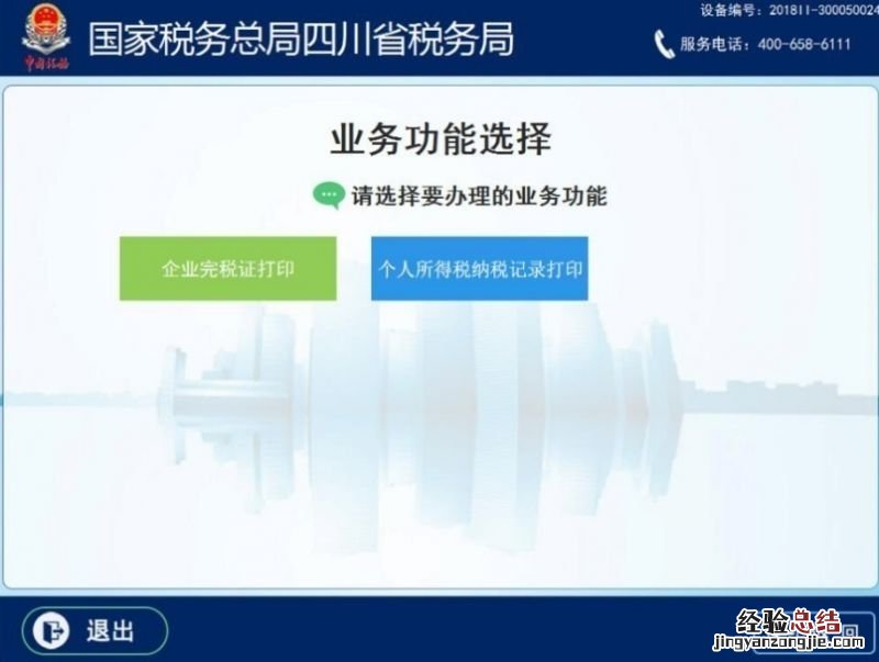 线上+线下 成都个人所得税纳税记录和完税证明怎么开?