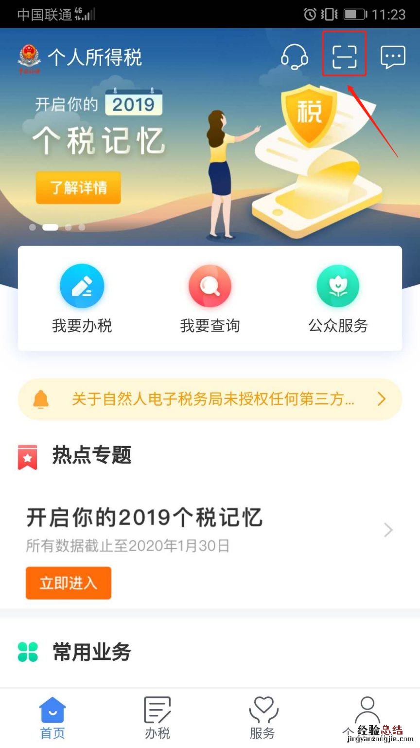 线上+线下 成都个人所得税纳税记录和完税证明怎么开?