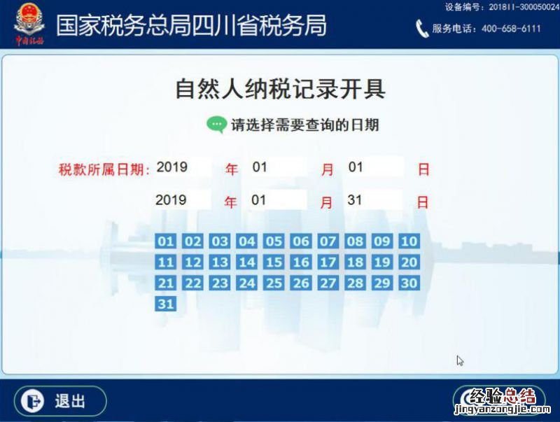 线上+线下 成都个人所得税纳税记录和完税证明怎么开?