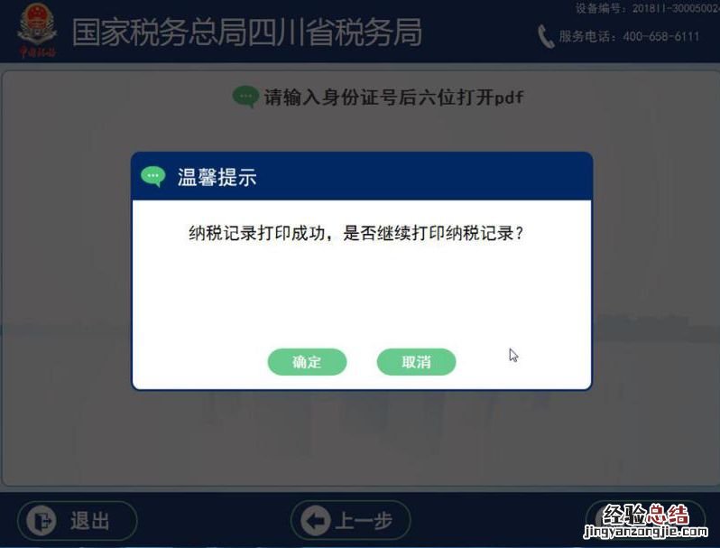 线上+线下 成都个人所得税纳税记录和完税证明怎么开?