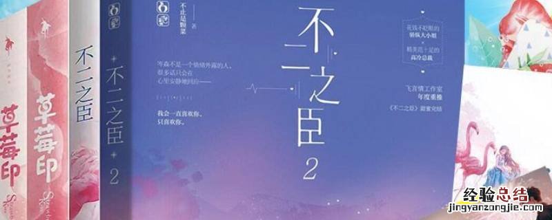草莓印和不二之臣有什么关系