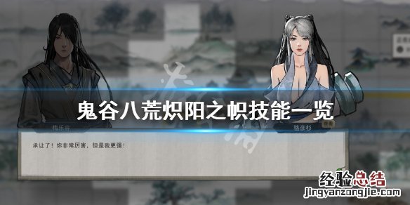 鬼谷八荒法宝基础属性有什么用 鬼谷八荒法宝炽阳之帜厉害吗