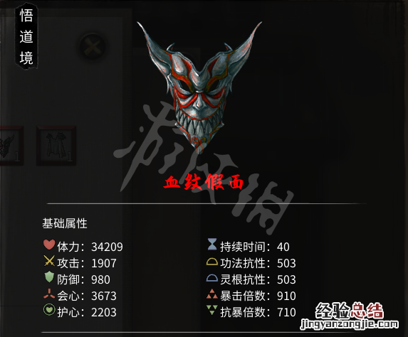 鬼谷八荒法宝血纹假面厉害吗 鬼谷八荒法令纹