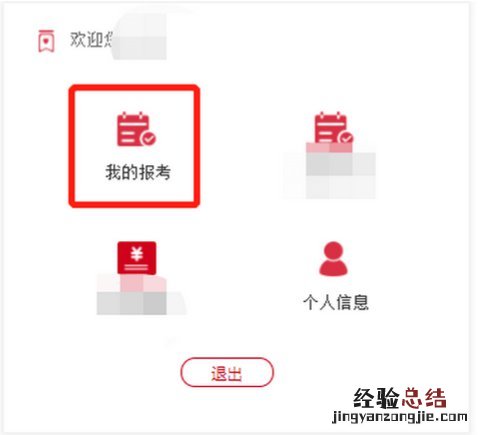 临沂导游资格考试报名费退款操作说明