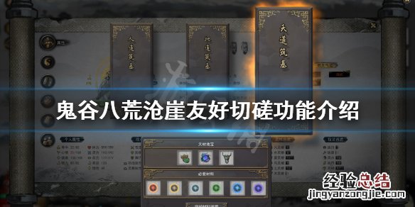 鬼谷八荒 切磋 鬼谷八荒沧崖友好切磋有什么用
