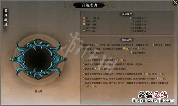 鬼谷八荒法宝有哪些属性 鬼谷八荒法宝有哪些