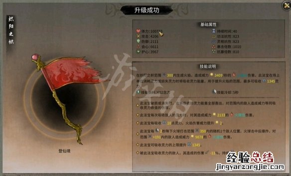 鬼谷八荒法宝有哪些属性 鬼谷八荒法宝有哪些