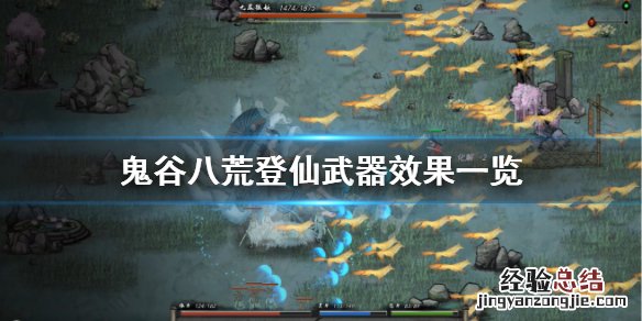 鬼谷八荒法宝有哪些属性 鬼谷八荒法宝有哪些