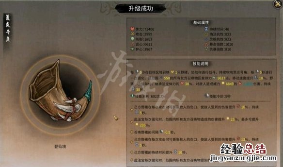 鬼谷八荒法宝有哪些属性 鬼谷八荒法宝有哪些