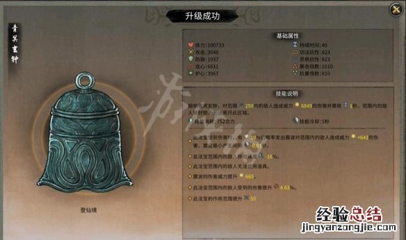 鬼谷八荒法宝有哪些属性 鬼谷八荒法宝有哪些