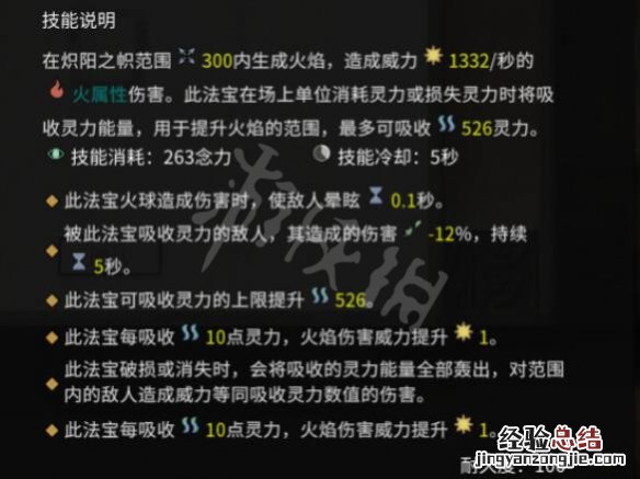 鬼谷八荒法宝属性效果图鉴 鬼谷八荒法宝属性效果图鉴在哪