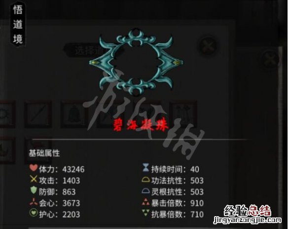 鬼谷八荒法宝属性效果图鉴 鬼谷八荒法宝属性效果图鉴在哪