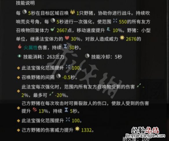 鬼谷八荒法宝属性效果图鉴 鬼谷八荒法宝属性效果图鉴在哪