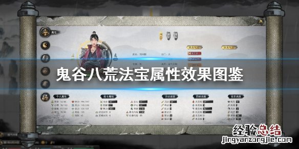 鬼谷八荒法宝属性效果图鉴 鬼谷八荒法宝属性效果图鉴在哪