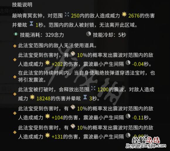 鬼谷八荒法宝属性效果图鉴 鬼谷八荒法宝属性效果图鉴在哪