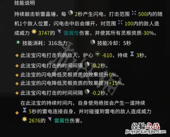 鬼谷八荒法宝属性效果图鉴 鬼谷八荒法宝属性效果图鉴在哪