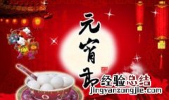 元宵节的手抄报内容资料大全 元宵节的手抄报内容资料大全图片